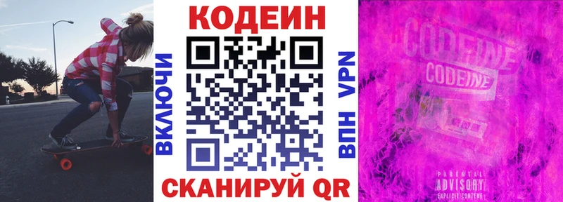 Кодеиновый сироп Lean Purple Drank  наркотики  Ржев 
